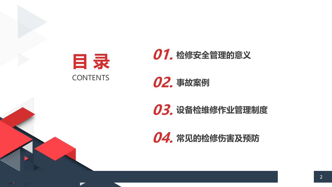 3.检维修安全管理.pptx 第2页