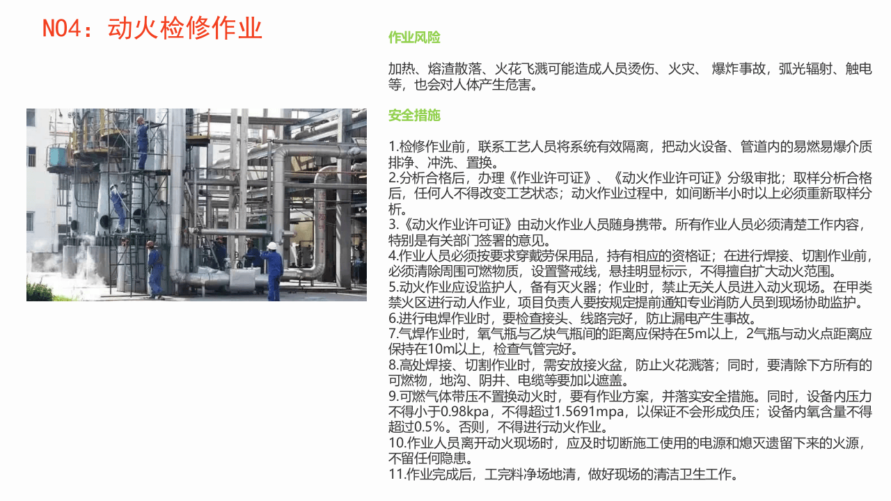 6.检维修安全培训.pptx 第5页