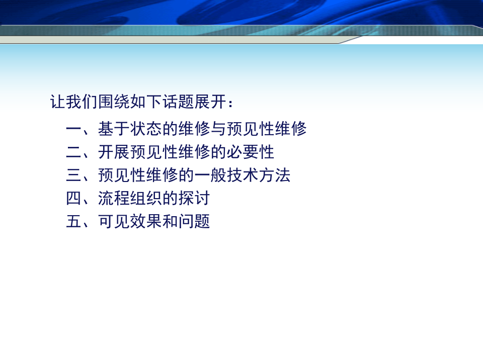 2.效率化维修&mdash;&mdash;预见性维修.ppt 第2页