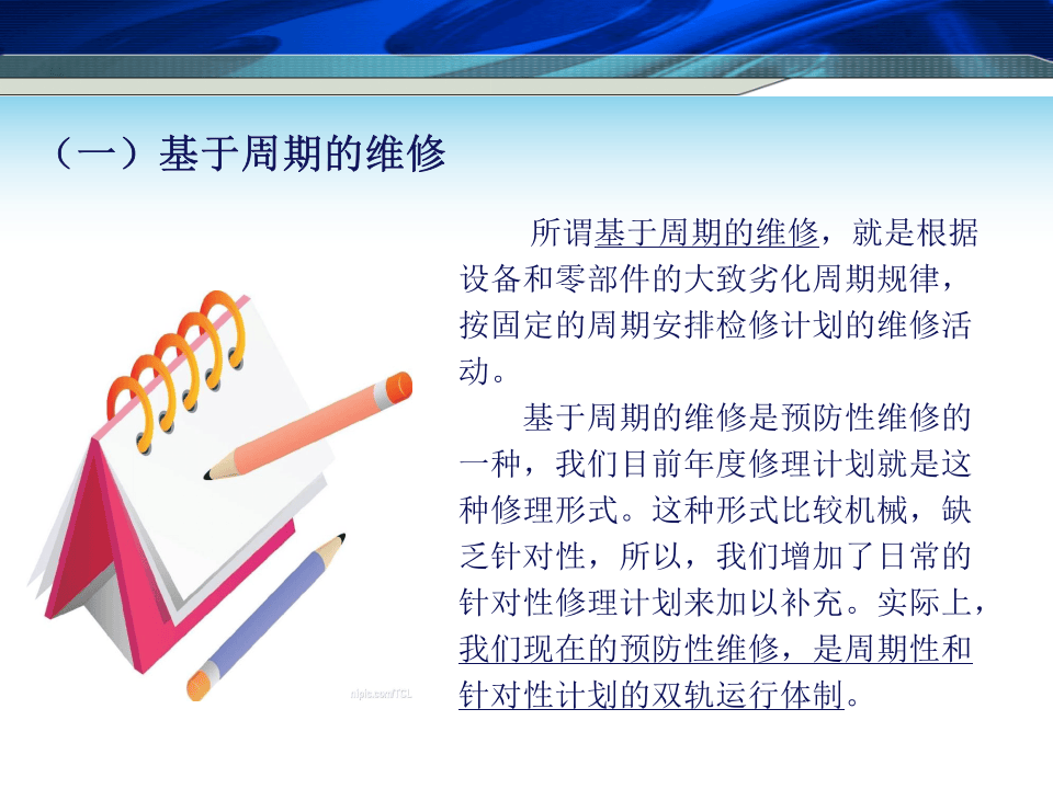 2.效率化维修&mdash;&mdash;预见性维修.ppt 第4页