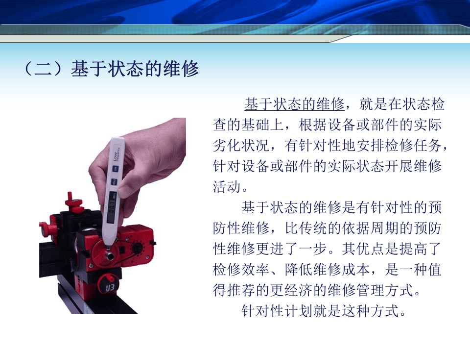 2.效率化维修&mdash;&mdash;预见性维修.ppt 第5页