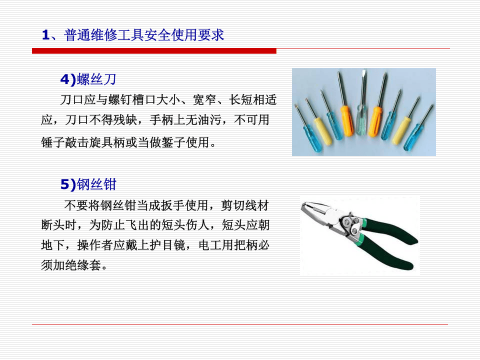 1.检维修安全管理要点.ppt 第4页