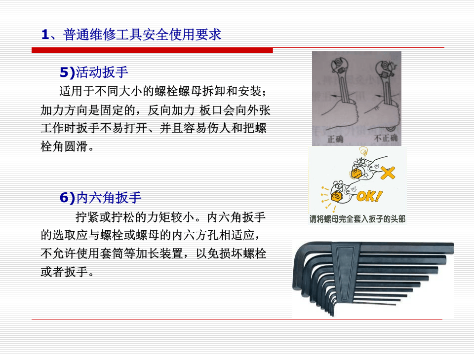 1.检维修安全管理要点.ppt 第5页
