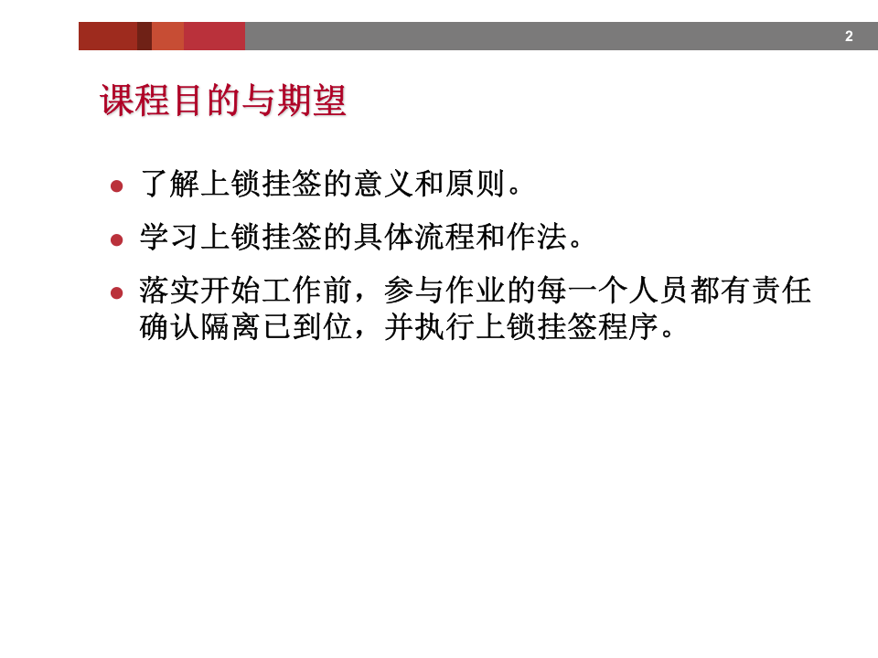 2.上锁挂签培训.ppt 第2页