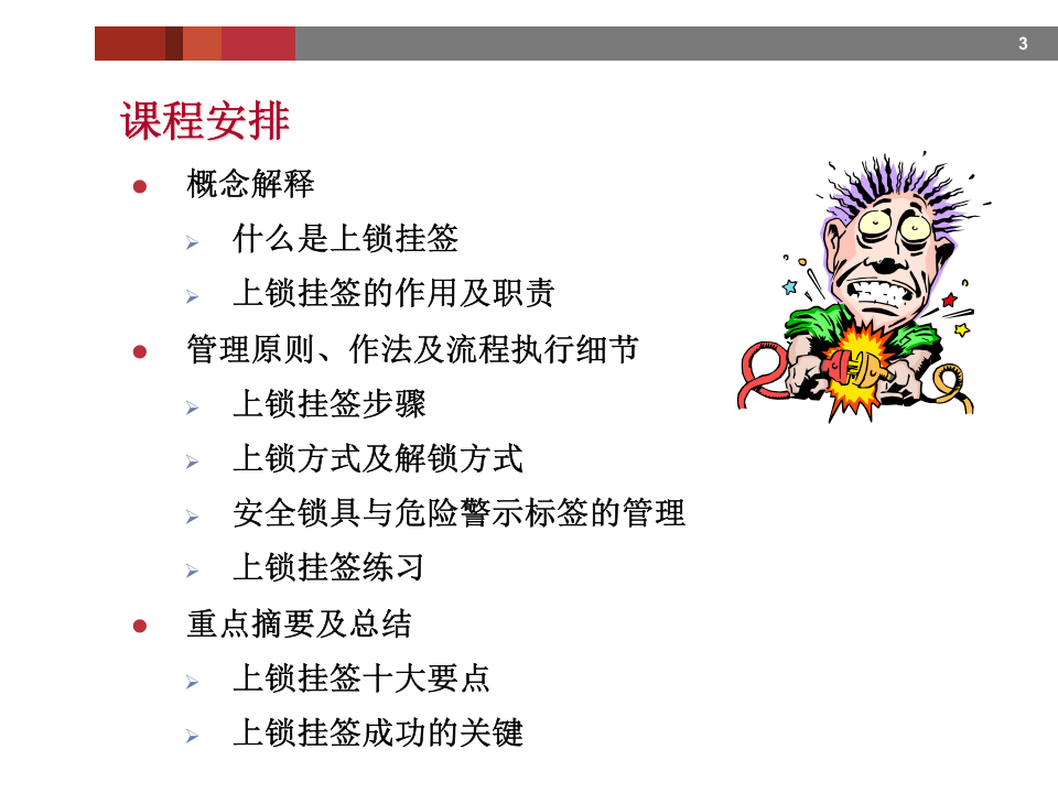 2.上锁挂签培训.ppt 第3页