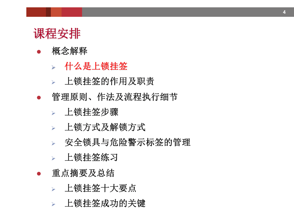 2.上锁挂签培训.ppt 第4页