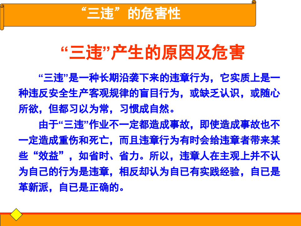 &ldquo;三违&rdquo;危害性培训.ppt 第3页