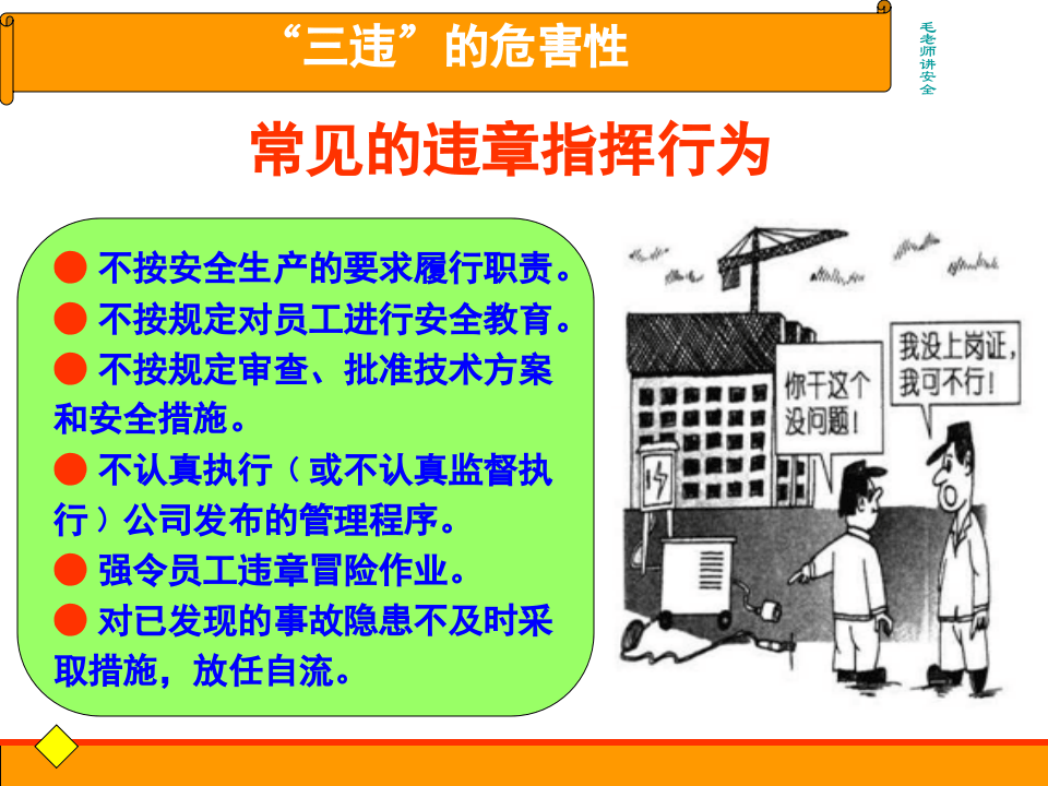 &ldquo;三违&rdquo;危害性培训.ppt 第5页