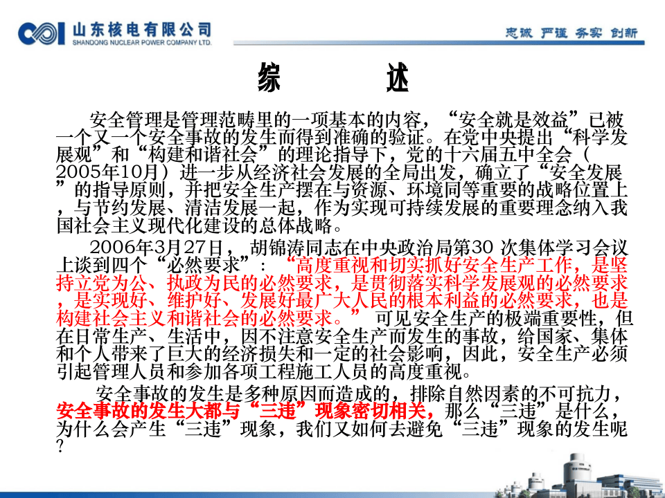 _反&ldquo;三违&rdquo;培训论述（50页）.pptx 第3页