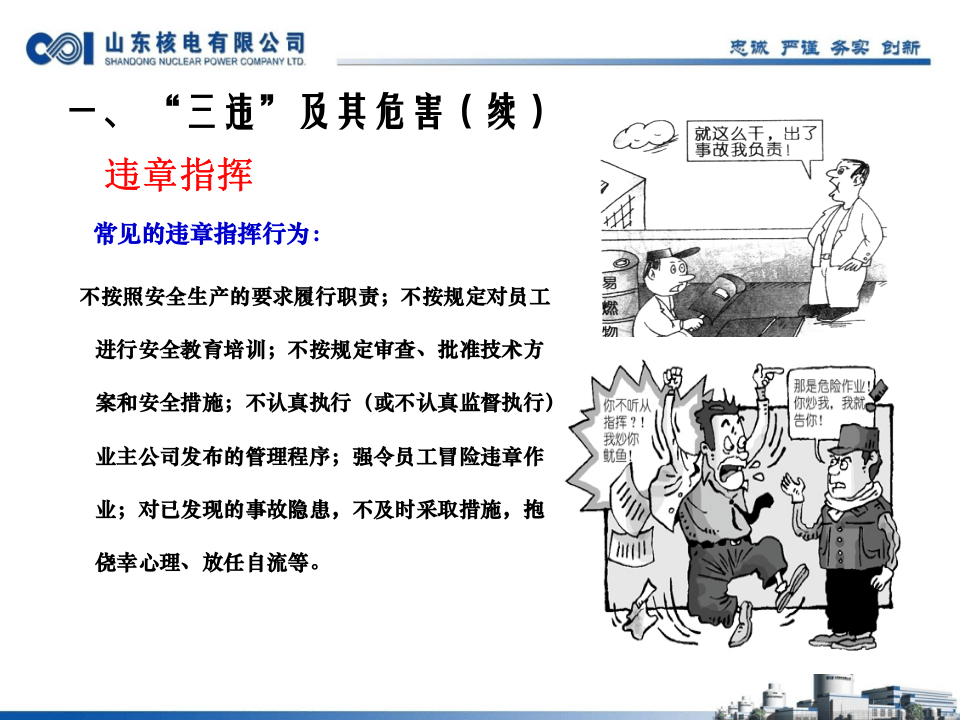 _反&ldquo;三违&rdquo;培训论述（50页）.pptx 第5页