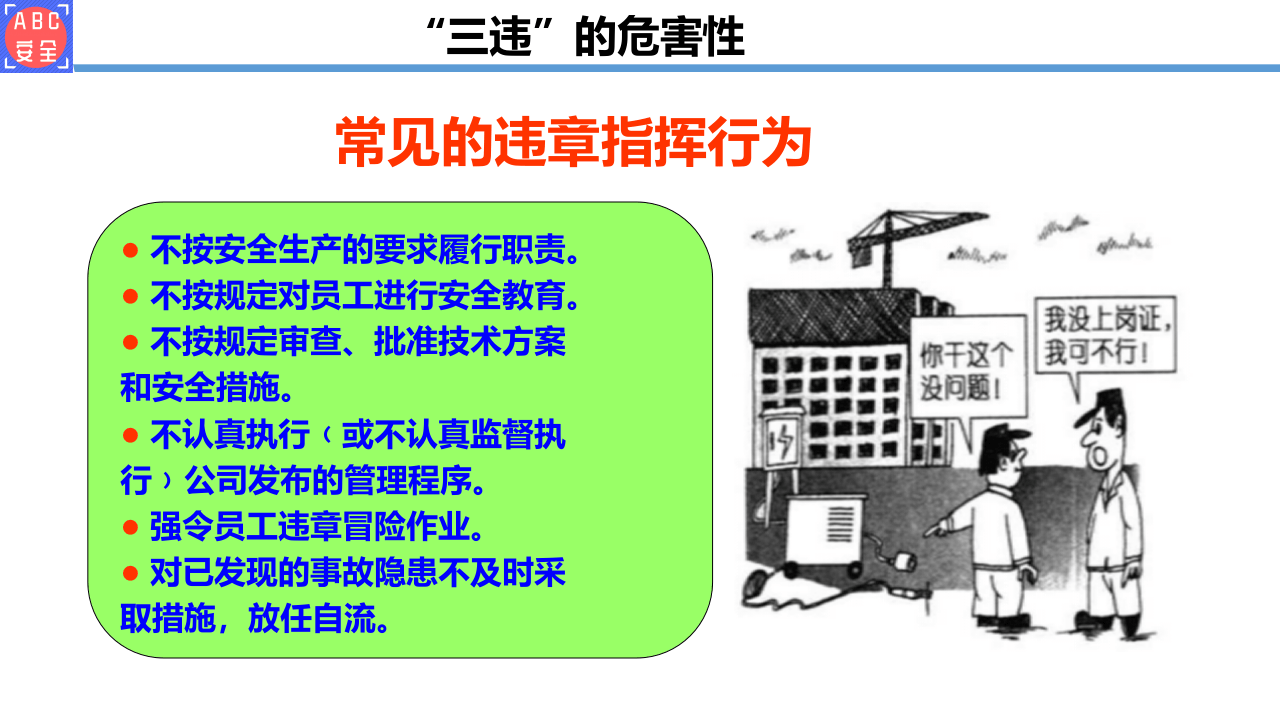 &ldquo;三违&rdquo;的危害性.ppt 第4页