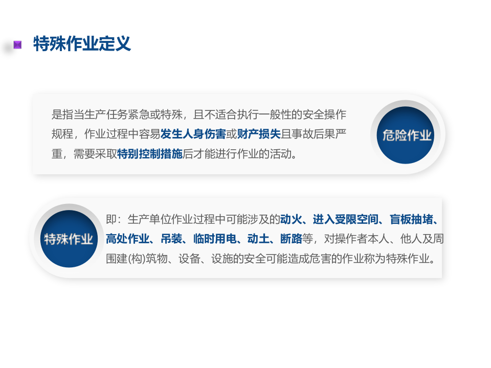 .最新八大特殊作业安全培训.pptx 第2页
