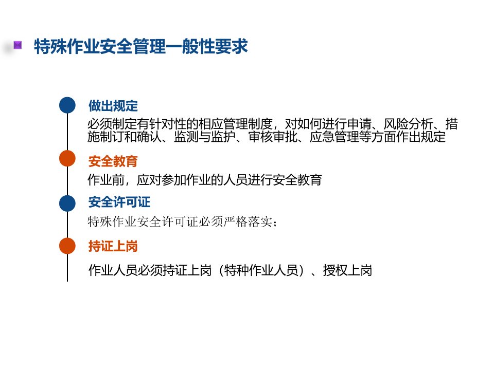 .最新八大特殊作业安全培训.pptx 第4页