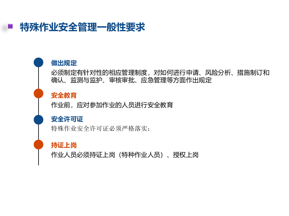 .最新八大特殊作业安全培训.pptx 第5页