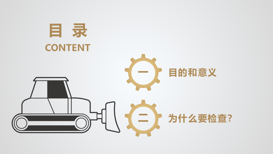 装载机操作安全规程培训.pptx 第2页