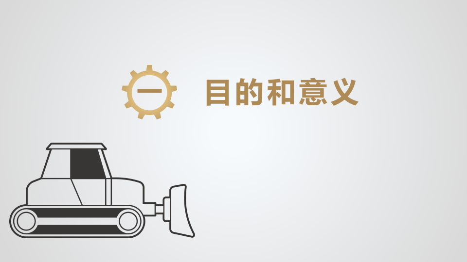 装载机操作安全规程培训.pptx 第3页