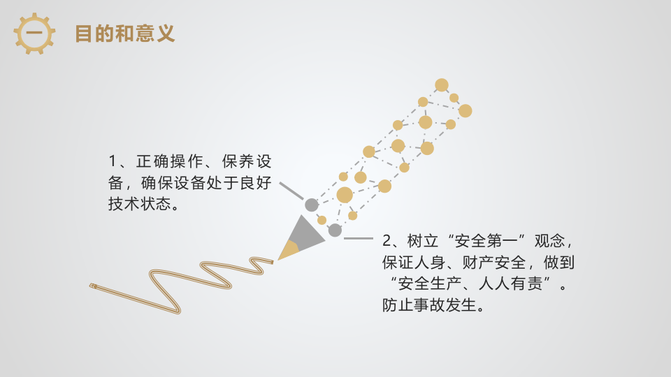 装载机操作安全规程培训.pptx 第4页