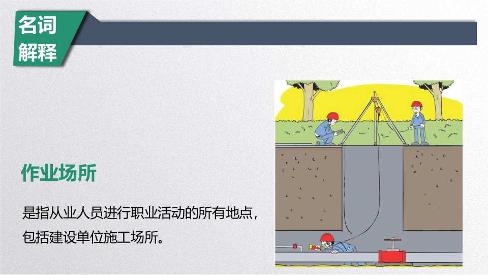 员工职业健康安全.pptx 第2页
