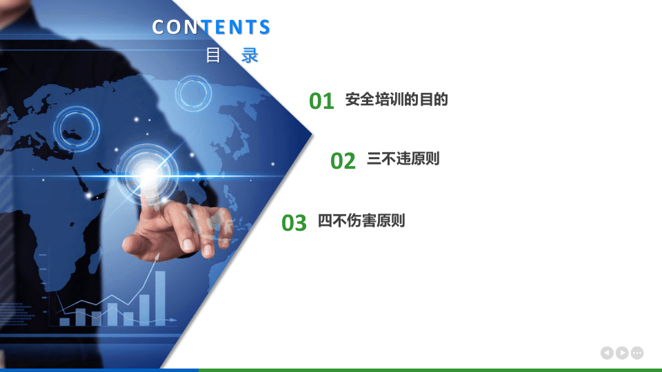 &ldquo;三不违&rdquo;和&ldquo;四不伤害&rdquo;专题培训（42页）.pptx 第2页
