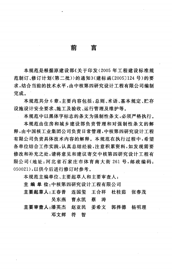 GB50807-2013 铀矿石和铀化合物贮存设施安全技术规范.pdf 第5页