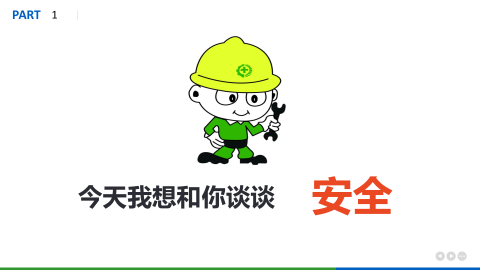 &ldquo;三不违&rdquo;和&ldquo;四不伤害&rdquo;专题培训（42页）.pptx 第5页