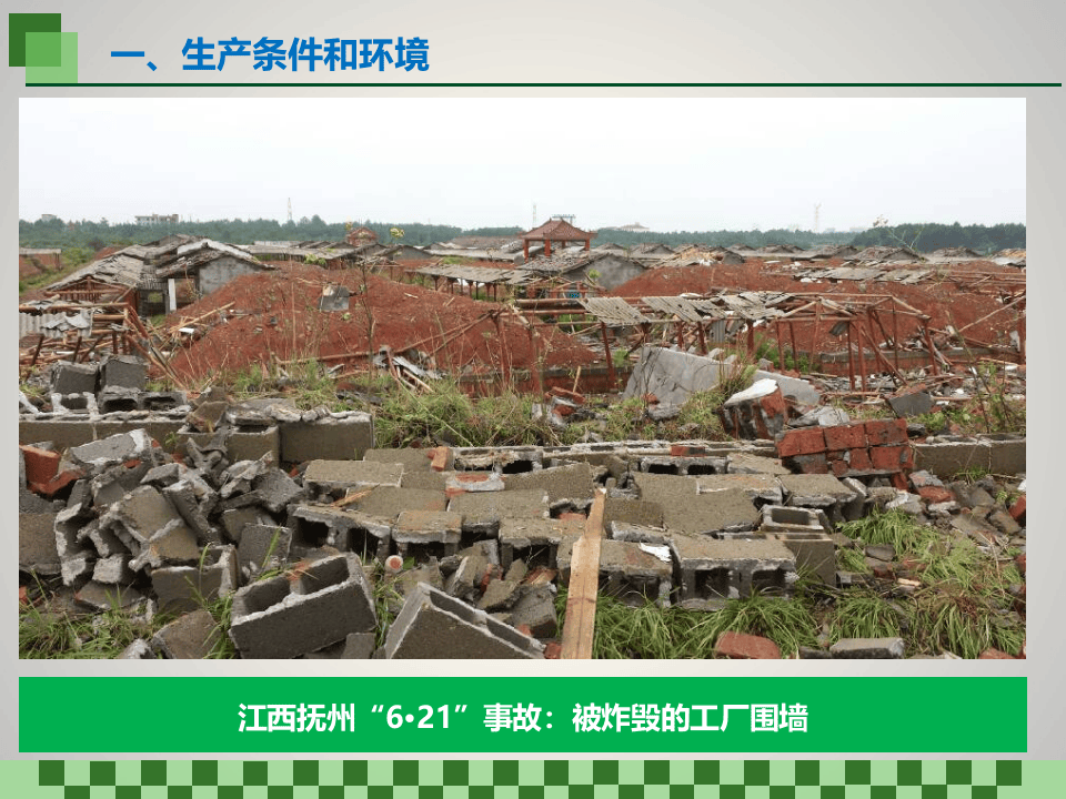烟花爆竹安全经营与管理.ppt 第5页
