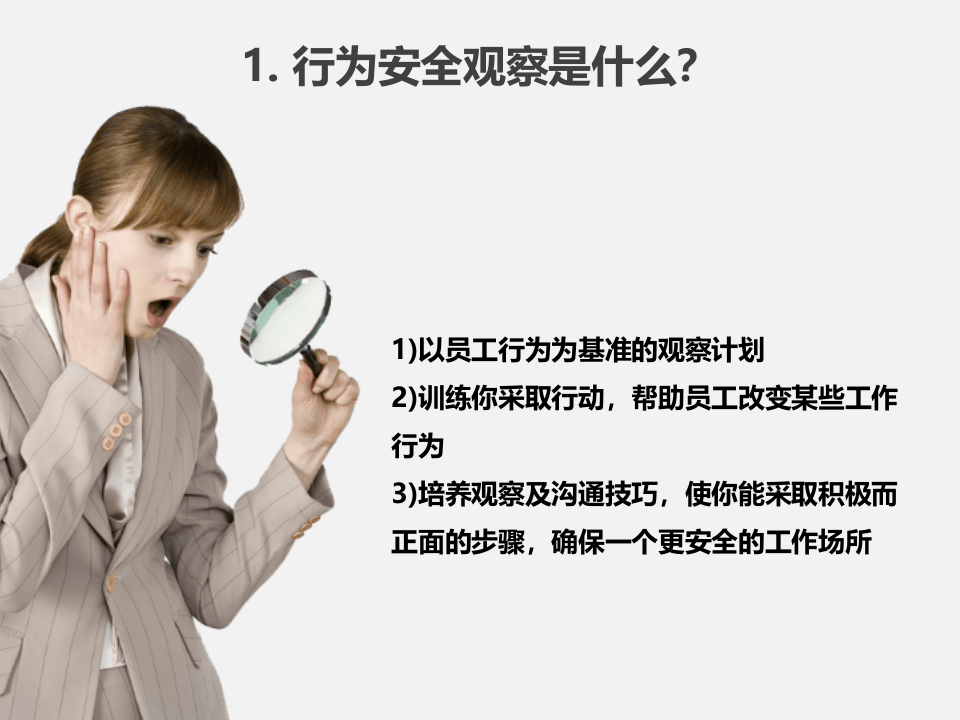 行为安全观察与沟通.ppt 第4页