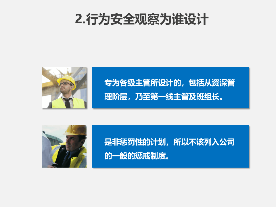 行为安全观察与沟通.ppt 第5页