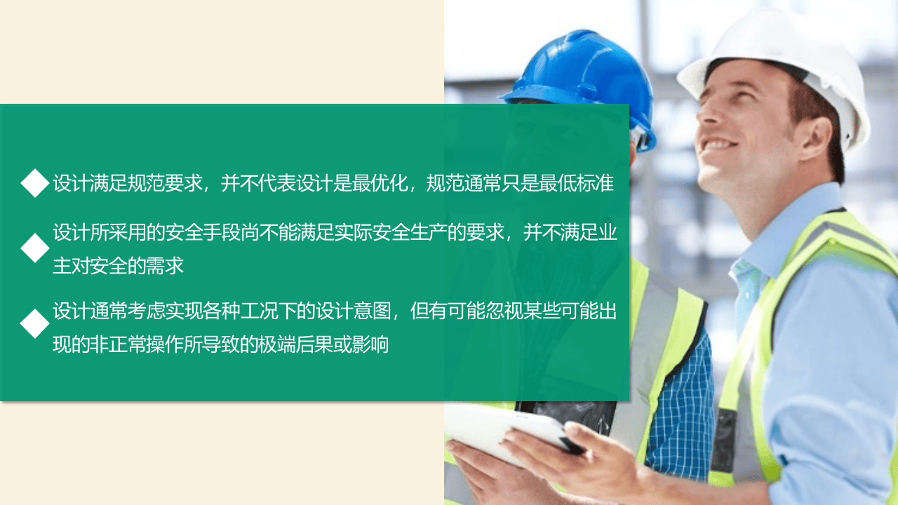 危险和可操作性分析HAZOP.ppt 第5页