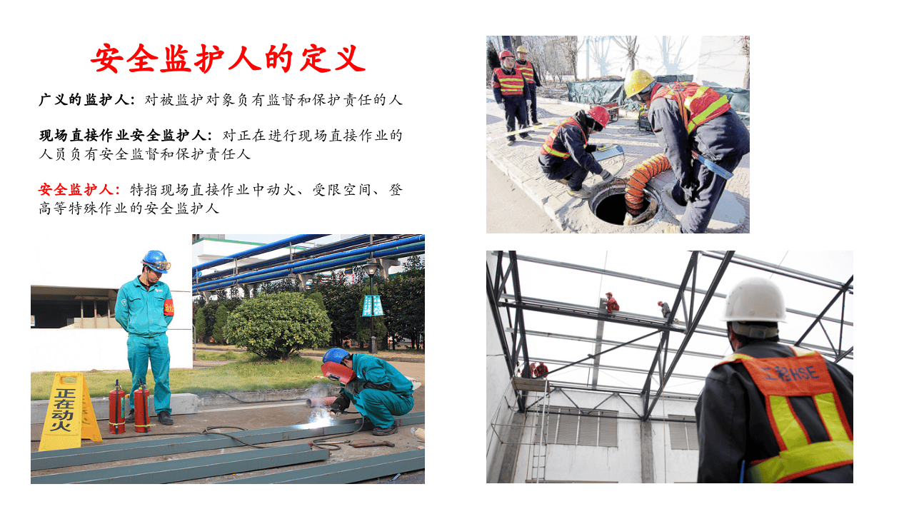 特殊作业监护人培训.pptx 第2页