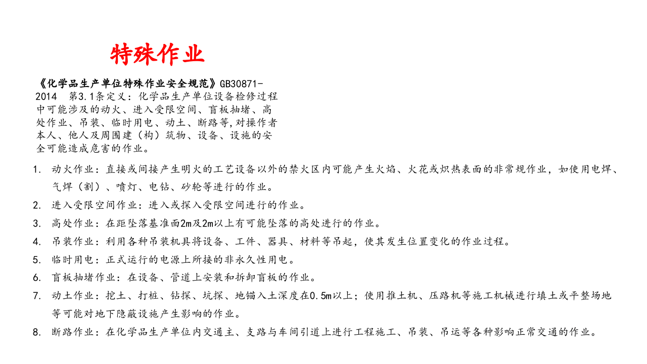 特殊作业监护人培训.pptx 第3页