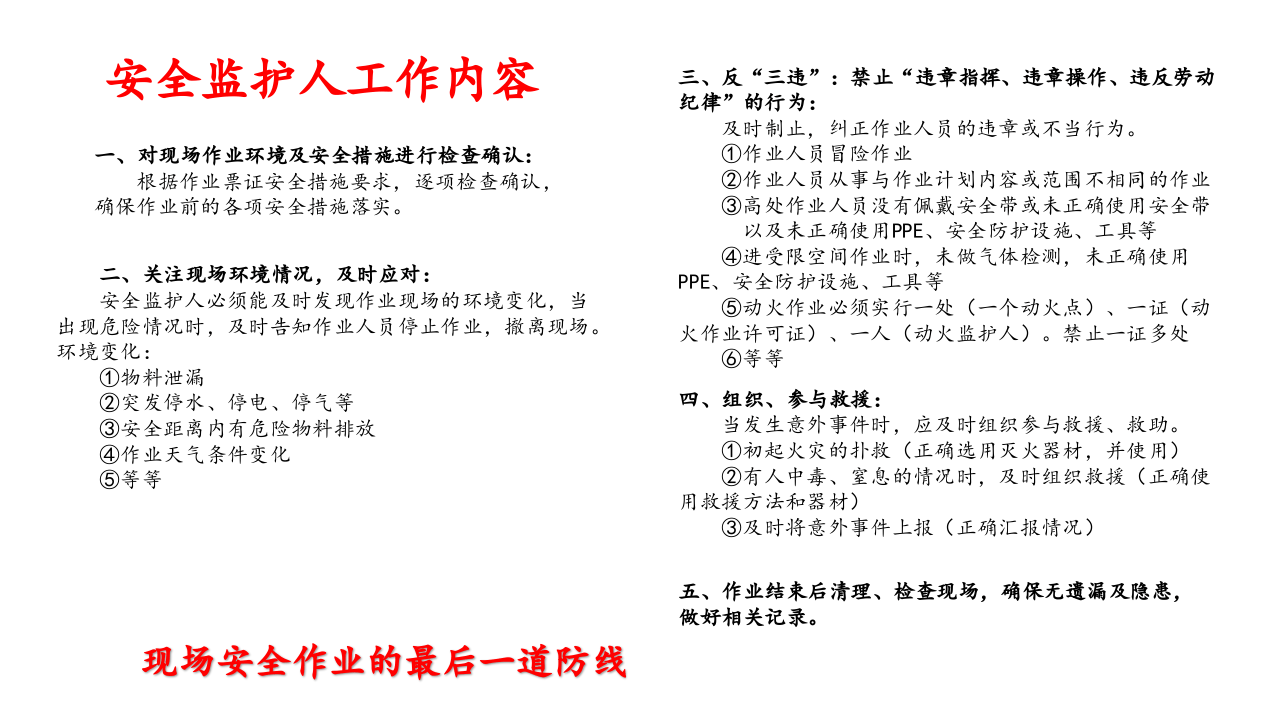 特殊作业监护人培训.pptx 第4页