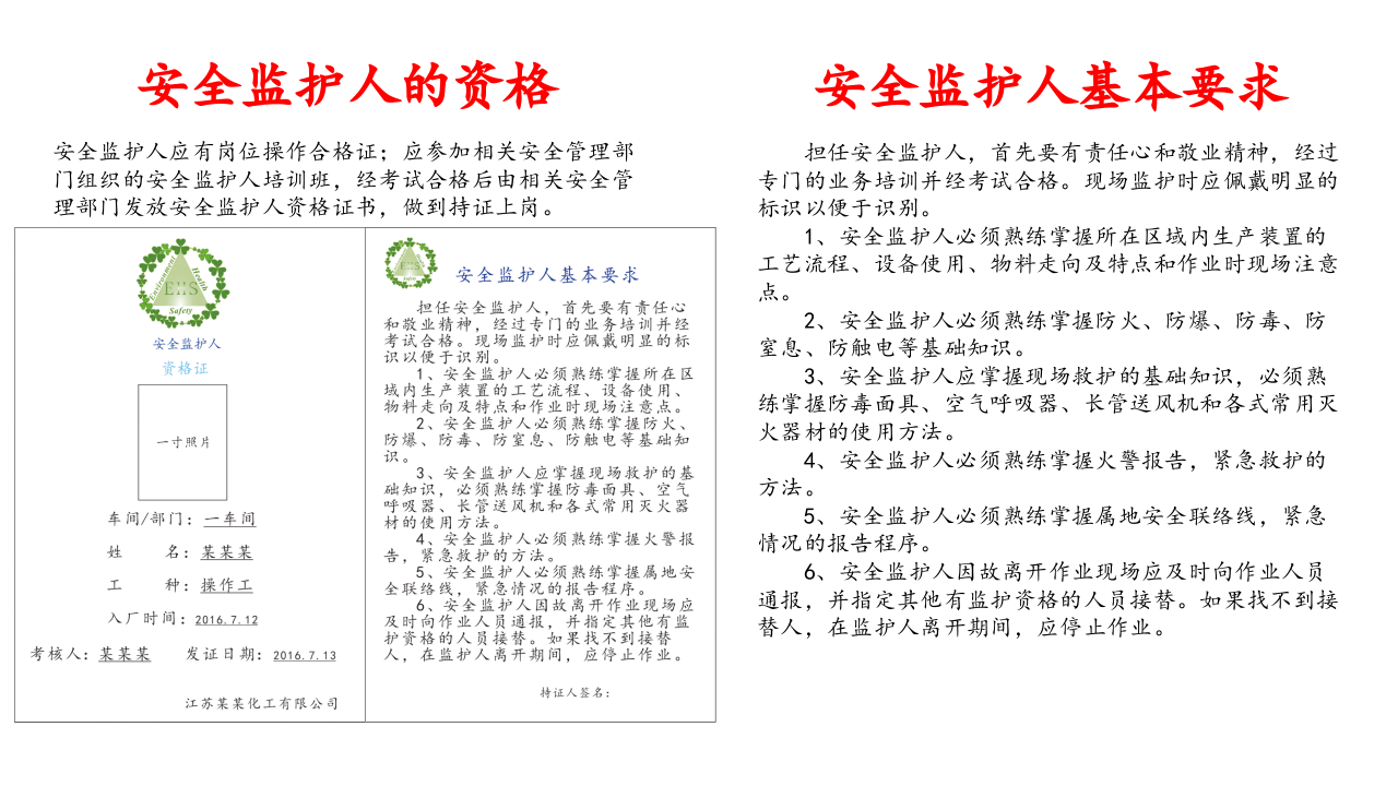 特殊作业监护人培训.pptx 第5页