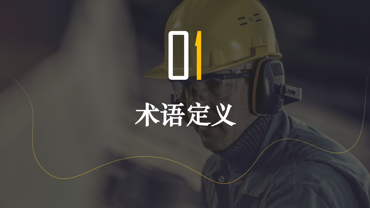 锁挂牌实践培训.pptx 第3页