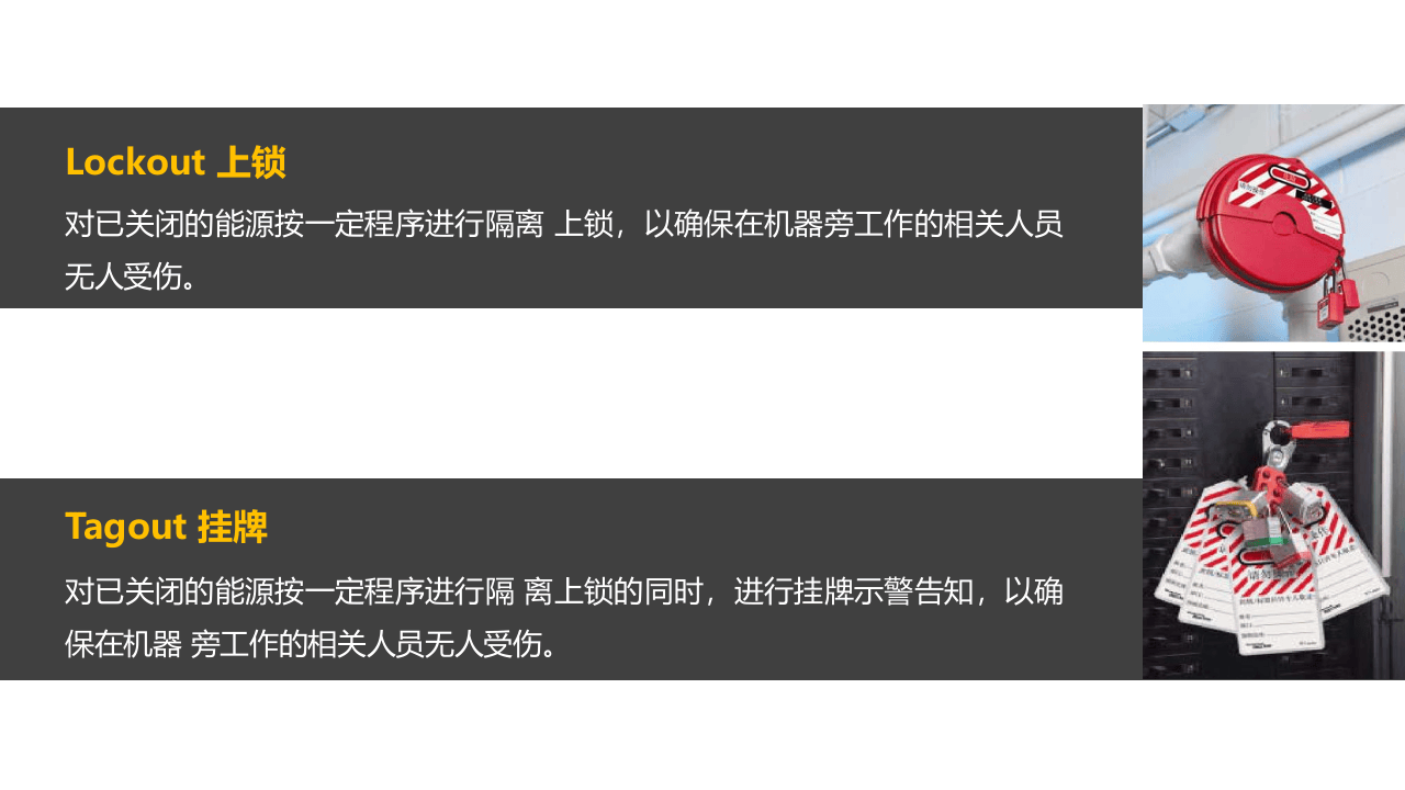 锁挂牌实践培训.pptx 第4页