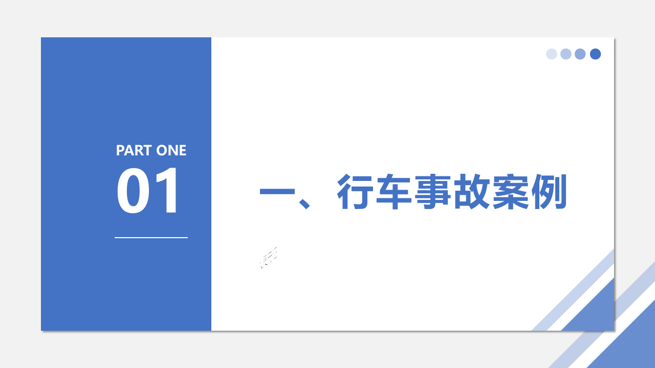 行车操作培训教材.ppt 第3页