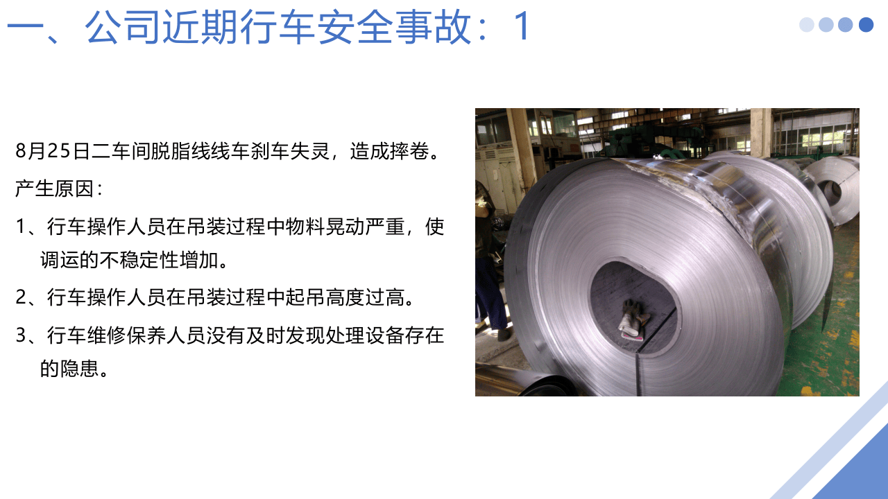 行车操作培训教材.ppt 第4页