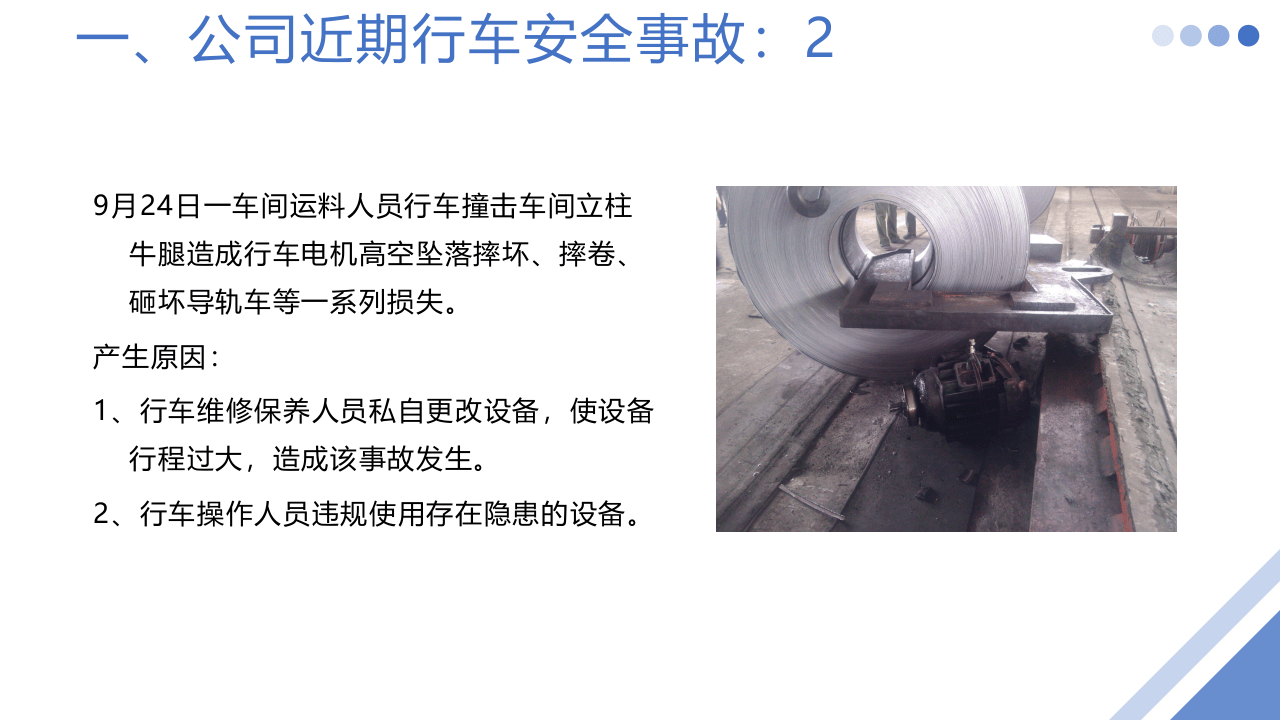 行车操作培训教材.ppt 第5页