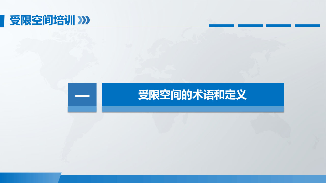 受限空间培训.pptx 第4页