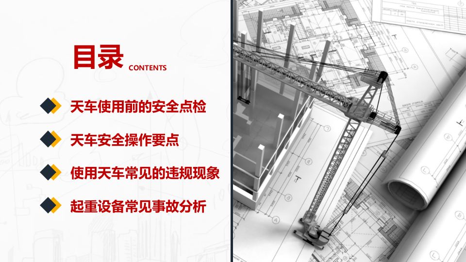 天车安全操作培训（49页）.pptx 第2页