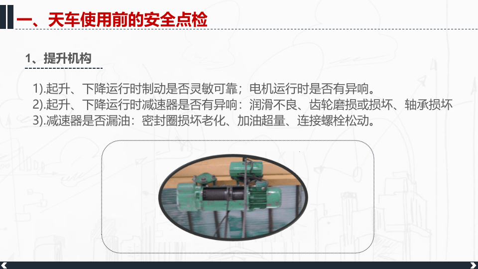 天车安全操作培训（49页）.pptx 第4页