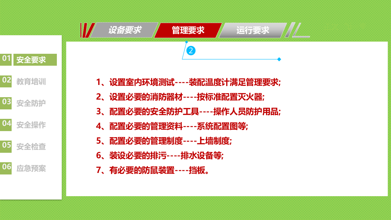 设备安全管理培训.pptx 第5页