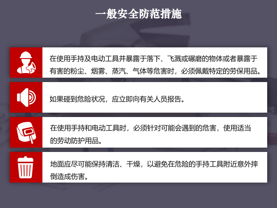 手持工具及刀具安全.ppt 第2页
