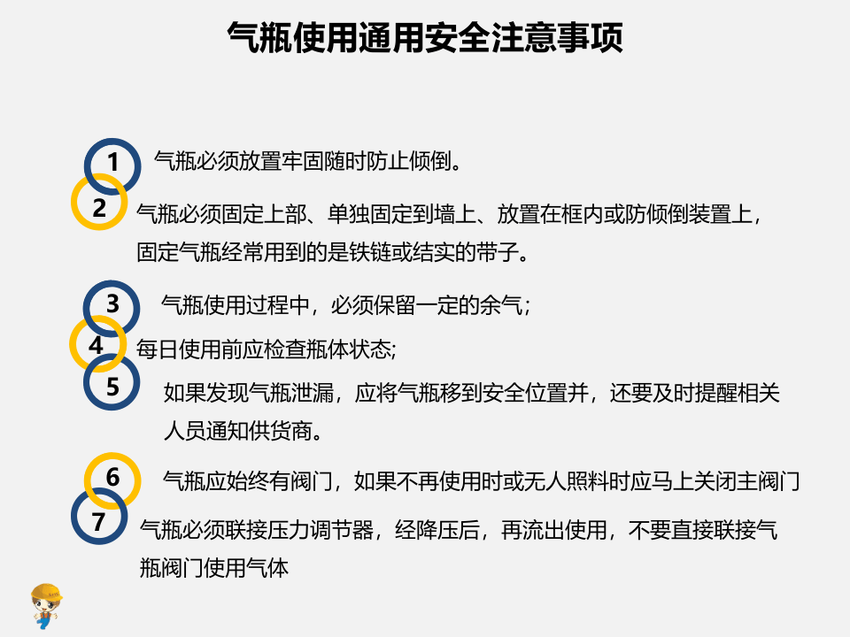 气瓶使用安全培训.pptx 第3页