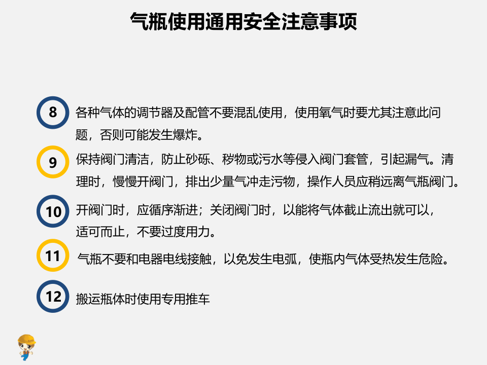 气瓶使用安全培训.pptx 第4页