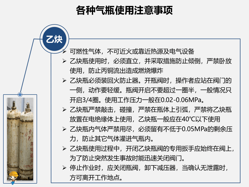 气瓶使用安全培训.pptx 第5页