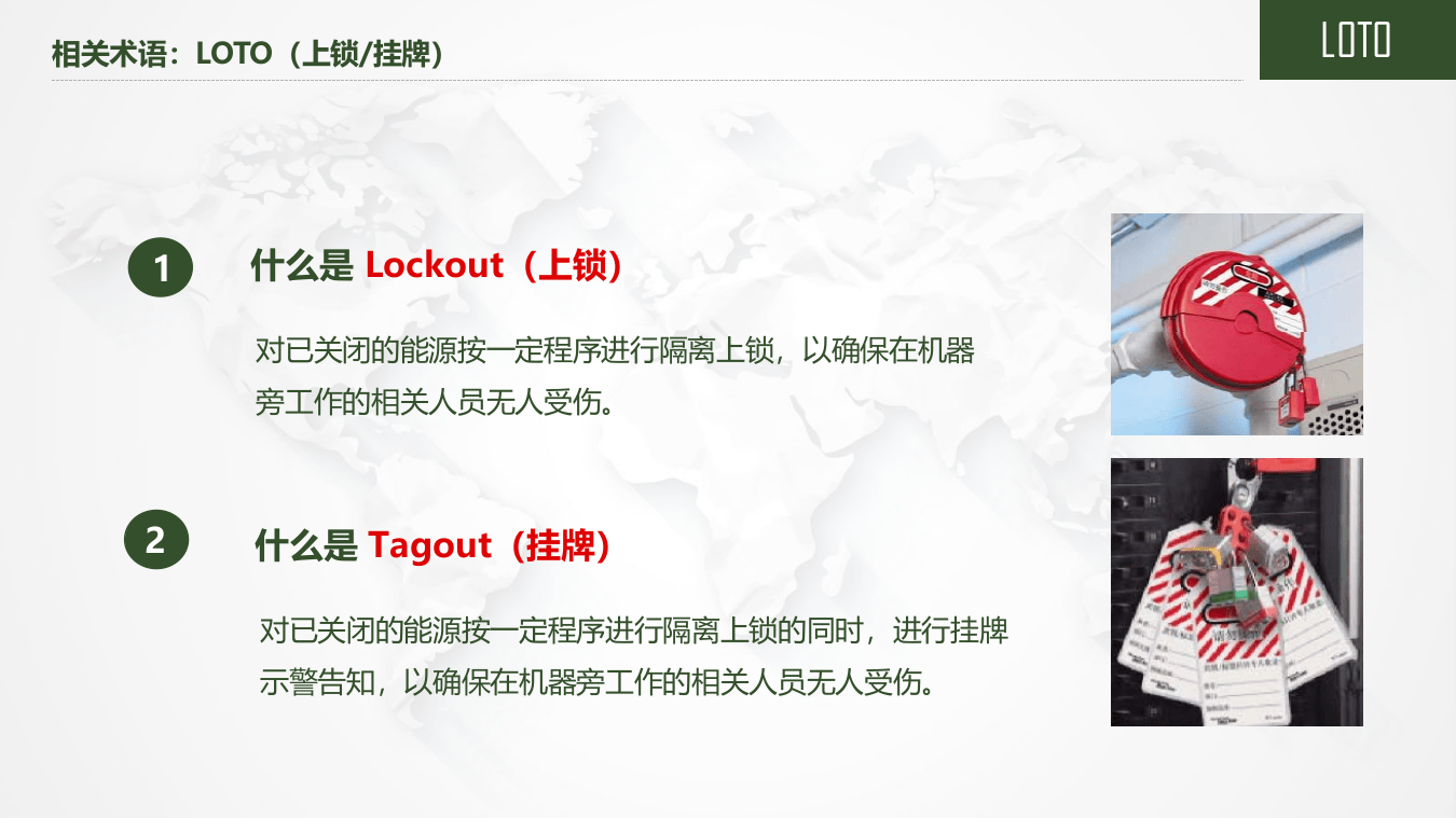 上锁挂牌（LOTO）.pptx 第4页