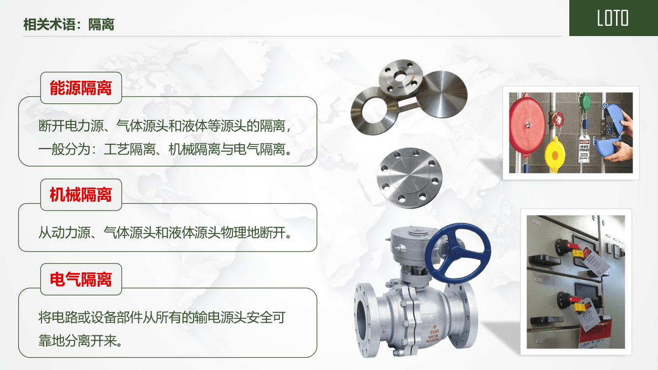上锁挂牌（LOTO）.pptx 第5页