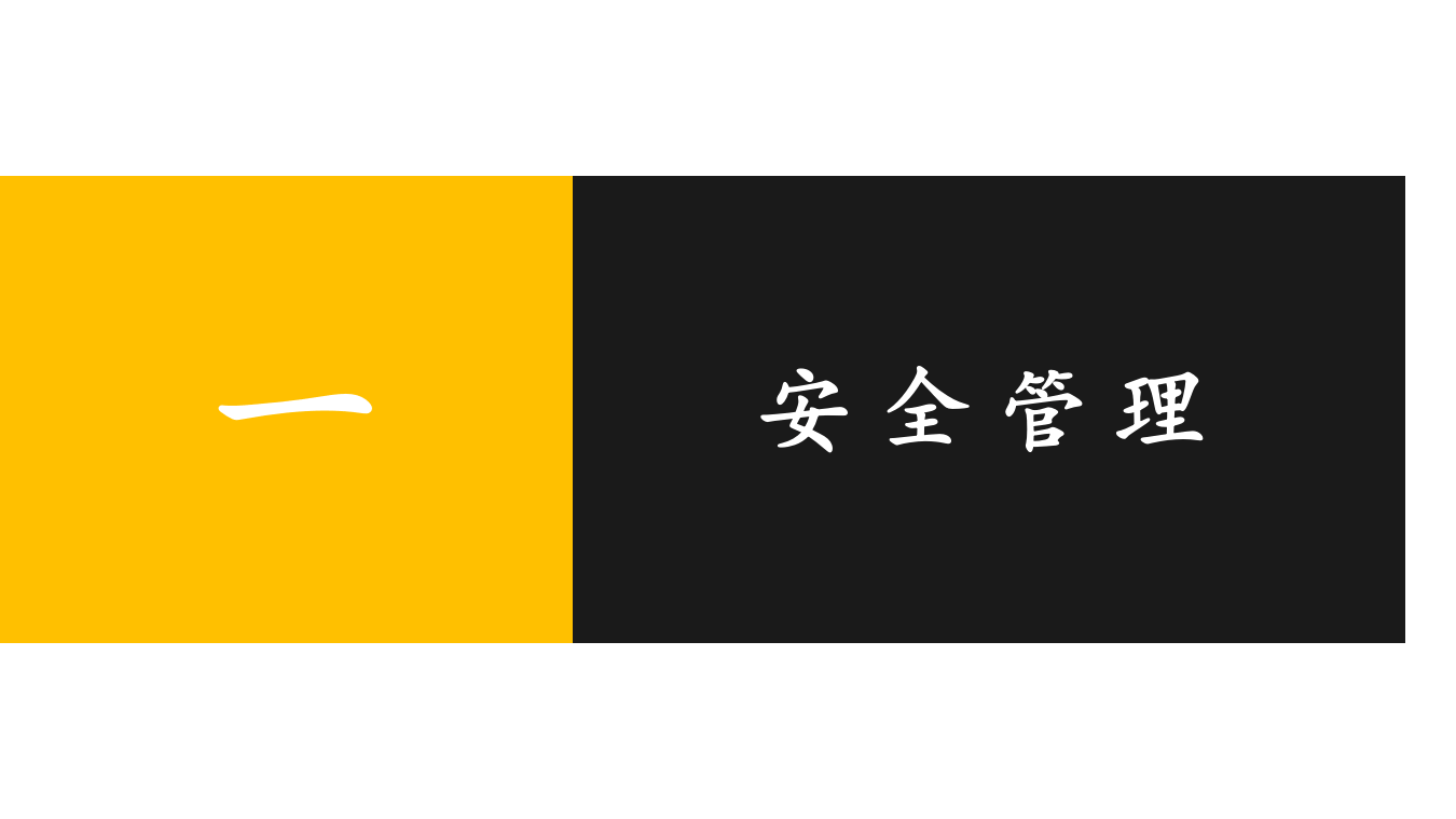 建筑施工安全管理技术规范和操作规程.pptx 第2页