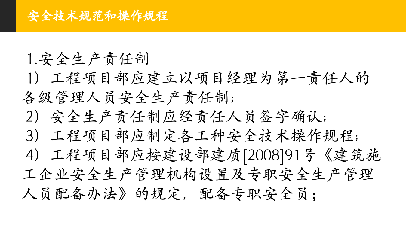 建筑施工安全管理技术规范和操作规程.pptx 第4页